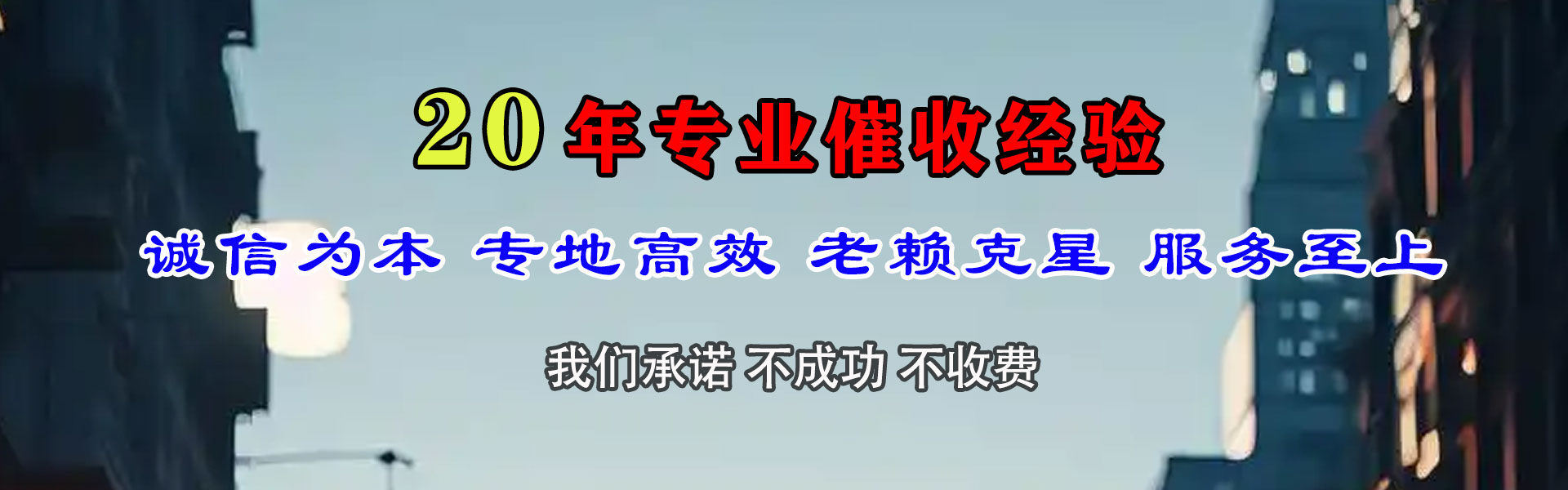东昌讨债公司