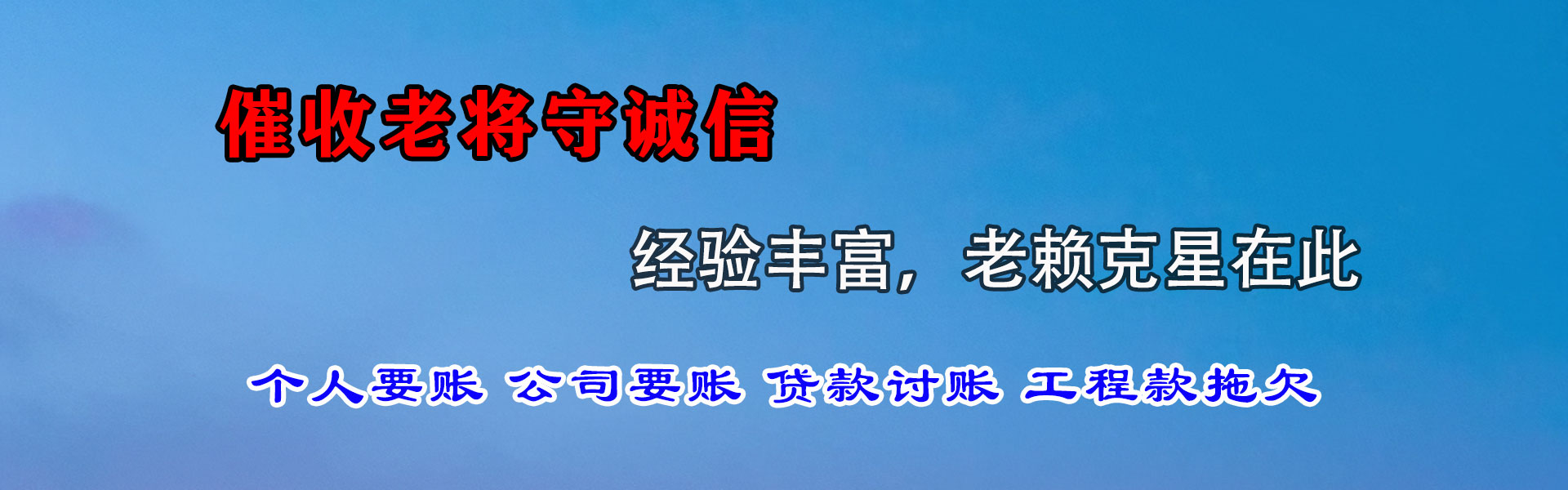东昌讨债公司
